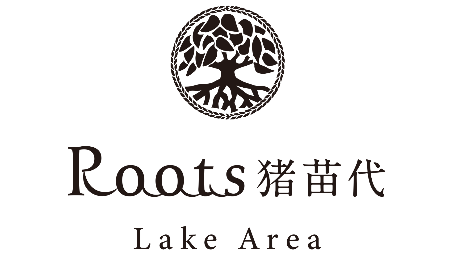 Roots猪苗代 LakeArea