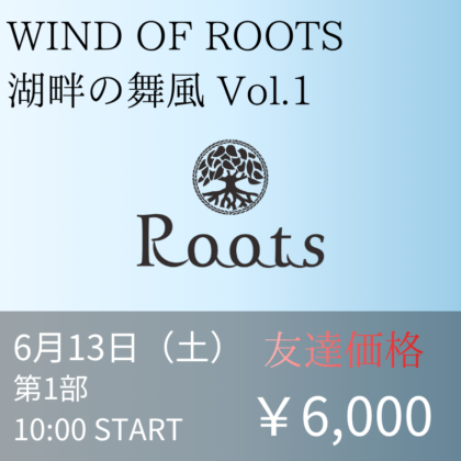 【友達価格】Day1 1部 10:00~