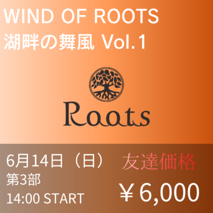 【友達価格】Day2 3部 14:00~