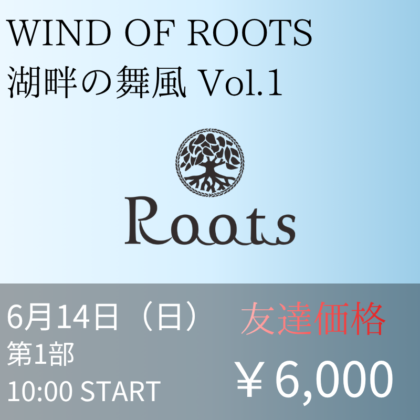 【友達価格】Day2 1部 10:00~